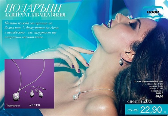 AVON мини Брошура К17 коплект колие и обеци с перла 25